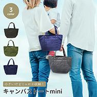 ミニショルダートートバッグ